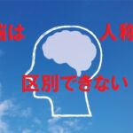 脳は人称を区別できない