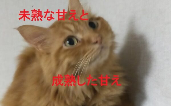 甘え上手